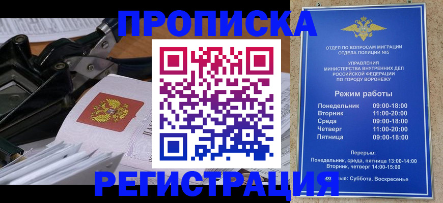 прописка законно в Котово