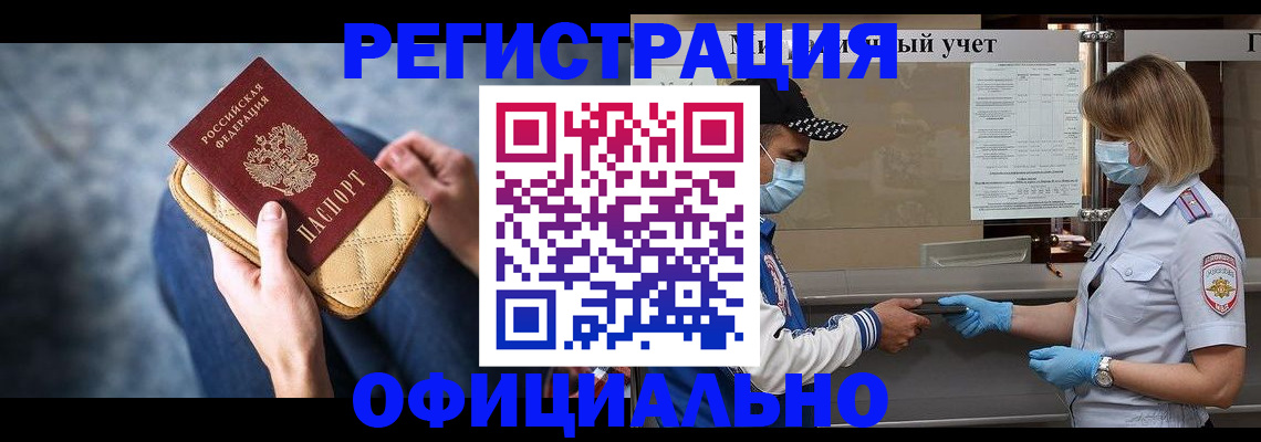 прописка 2025 в Котово