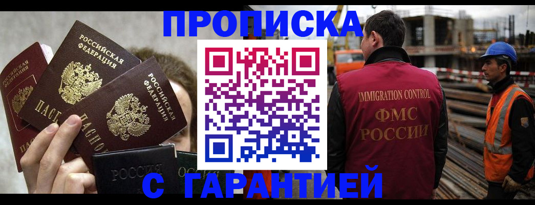 временная регистрация недорого в Котово