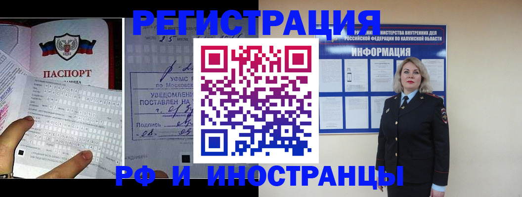 временная регистрация в Котово