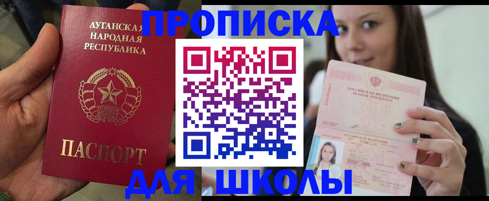 прописка ребенка в Котово