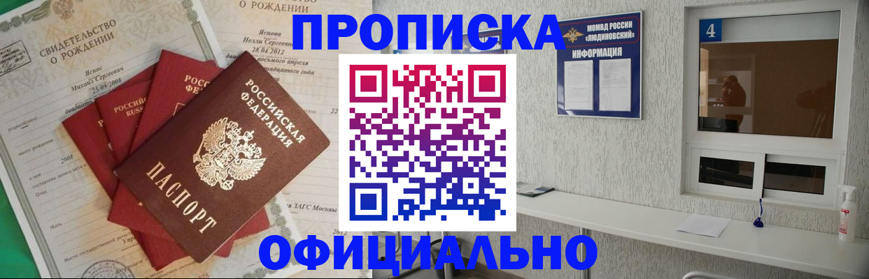 прописка законно в Котово